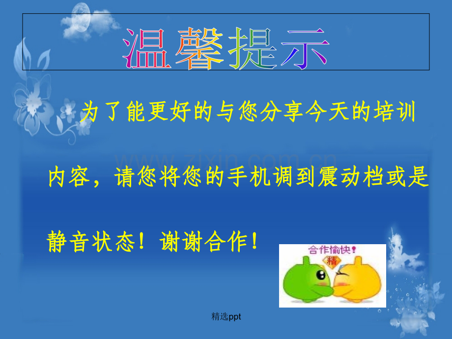 药店常见病联合用药.ppt_第1页