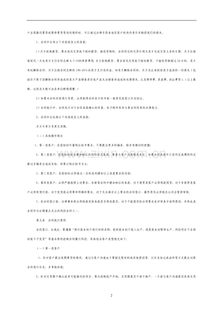 合同风险管控暂行制度-模版.doc_第2页