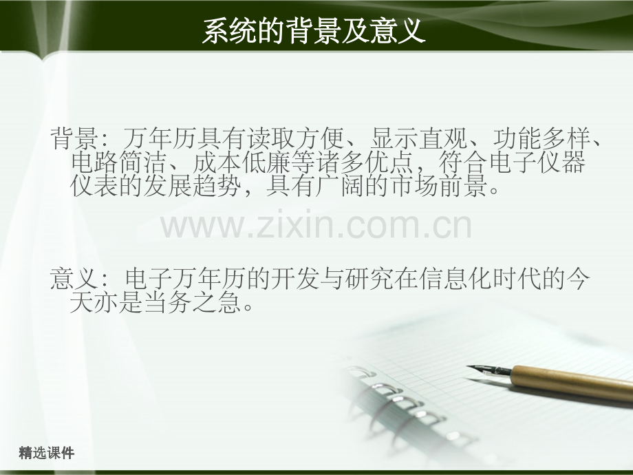 单片机万年历毕业答辩.ppt_第2页
