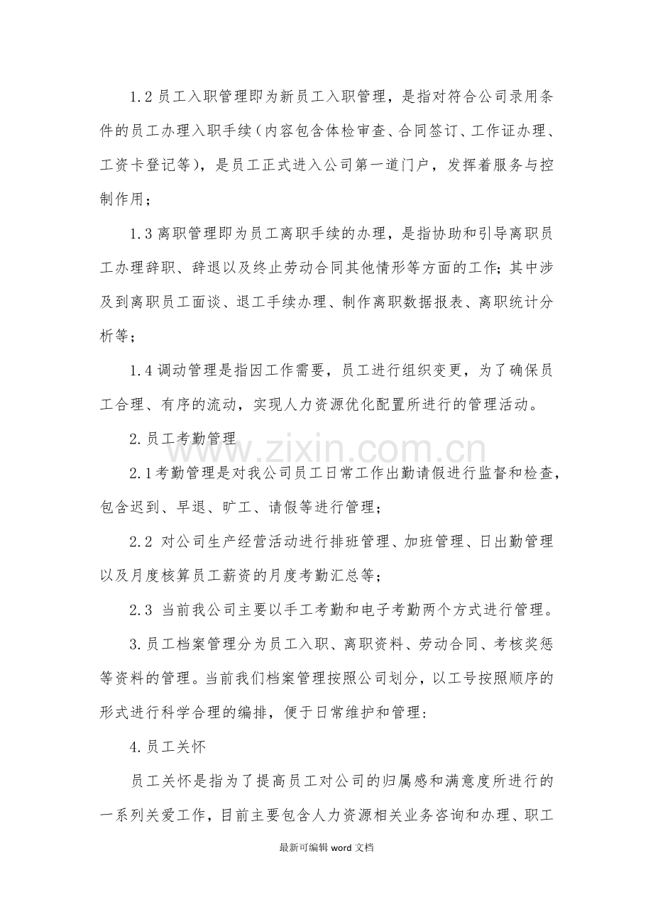 员工关系管理工作.doc_第2页