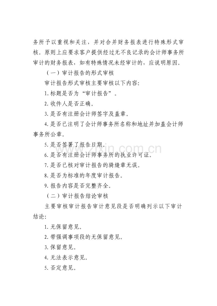 银行法人客户财务报表审核细则模版.docx_第2页