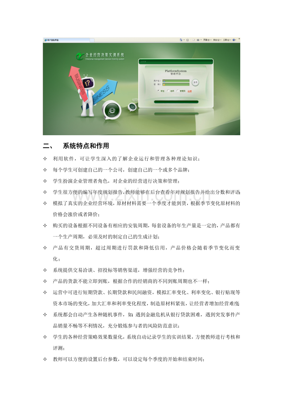 企业经营决策实训系统介绍.doc_第2页
