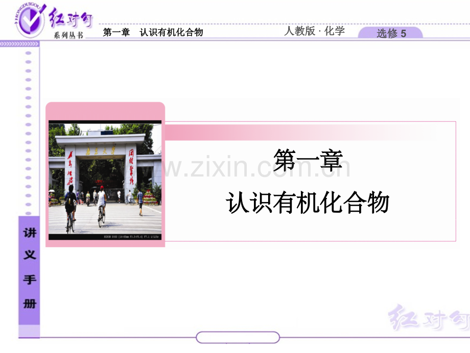 高中化学选修五第一章第四节完整.ppt_第1页
