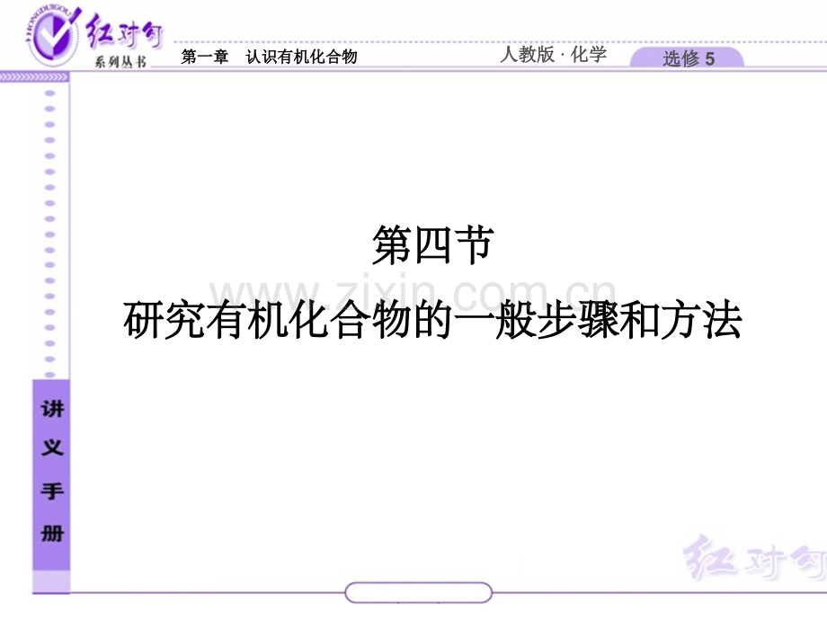 高中化学选修五第一章第四节完整.ppt_第2页