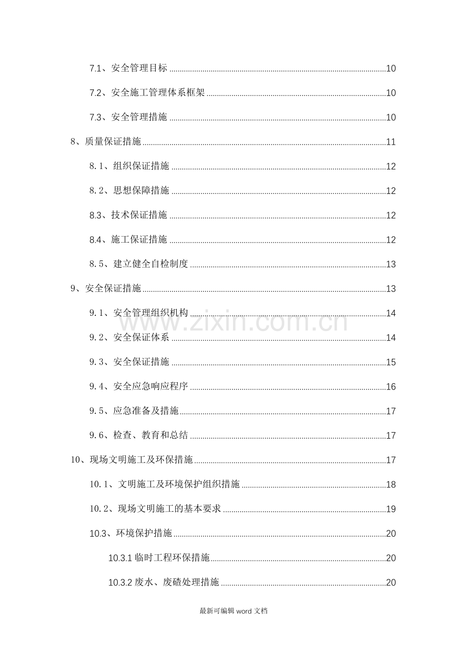 高速公路路基清表施工方案.doc_第2页
