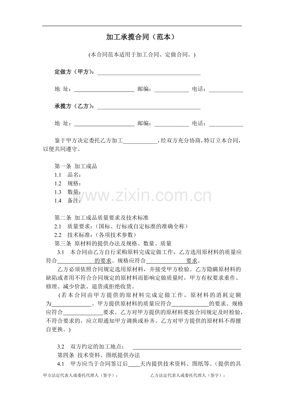 加工承揽合同范本doc.doc_第1页