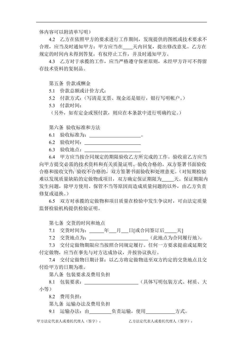加工承揽合同范本doc.doc_第2页
