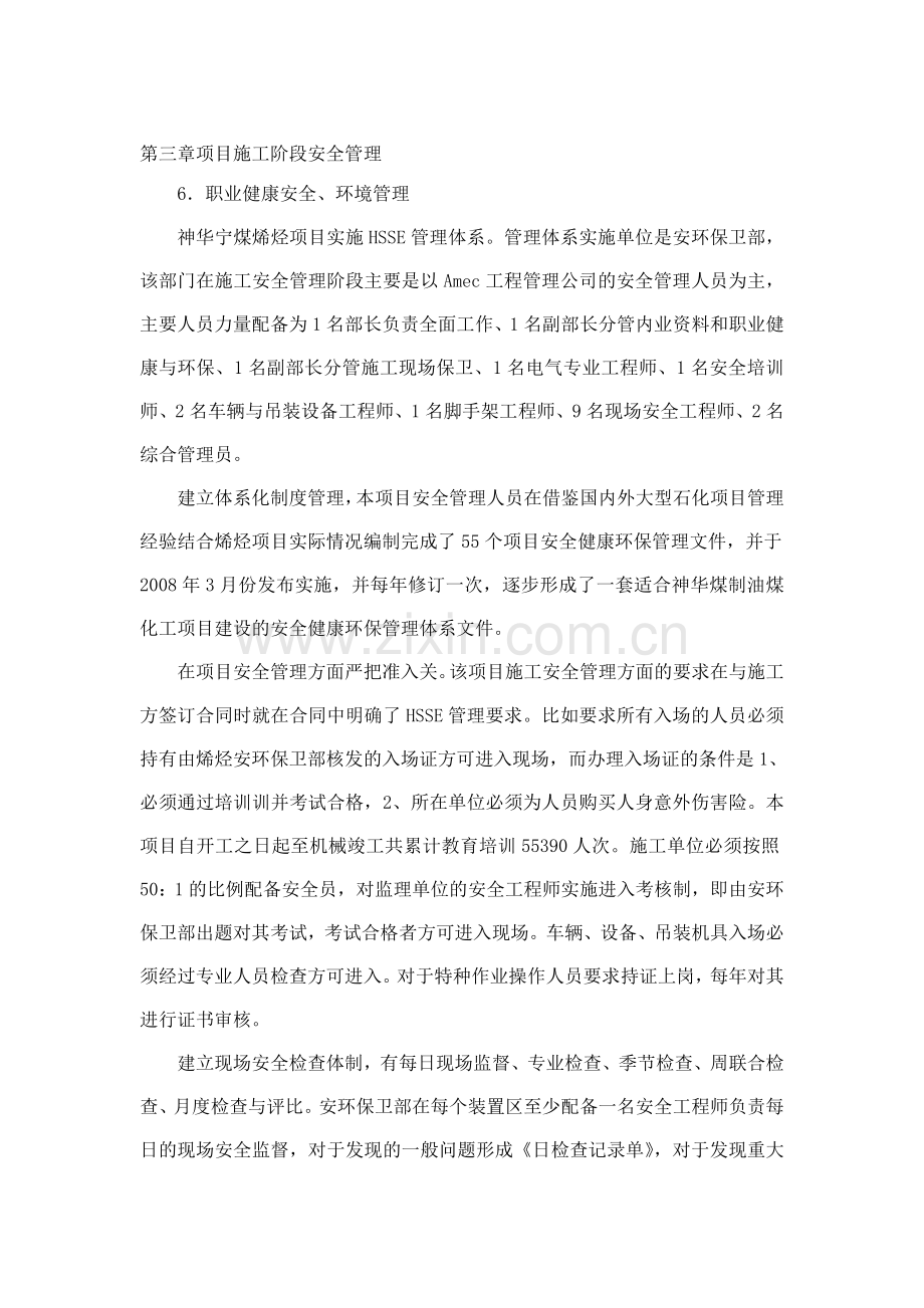 公司年鉴-安全管理.doc_第1页