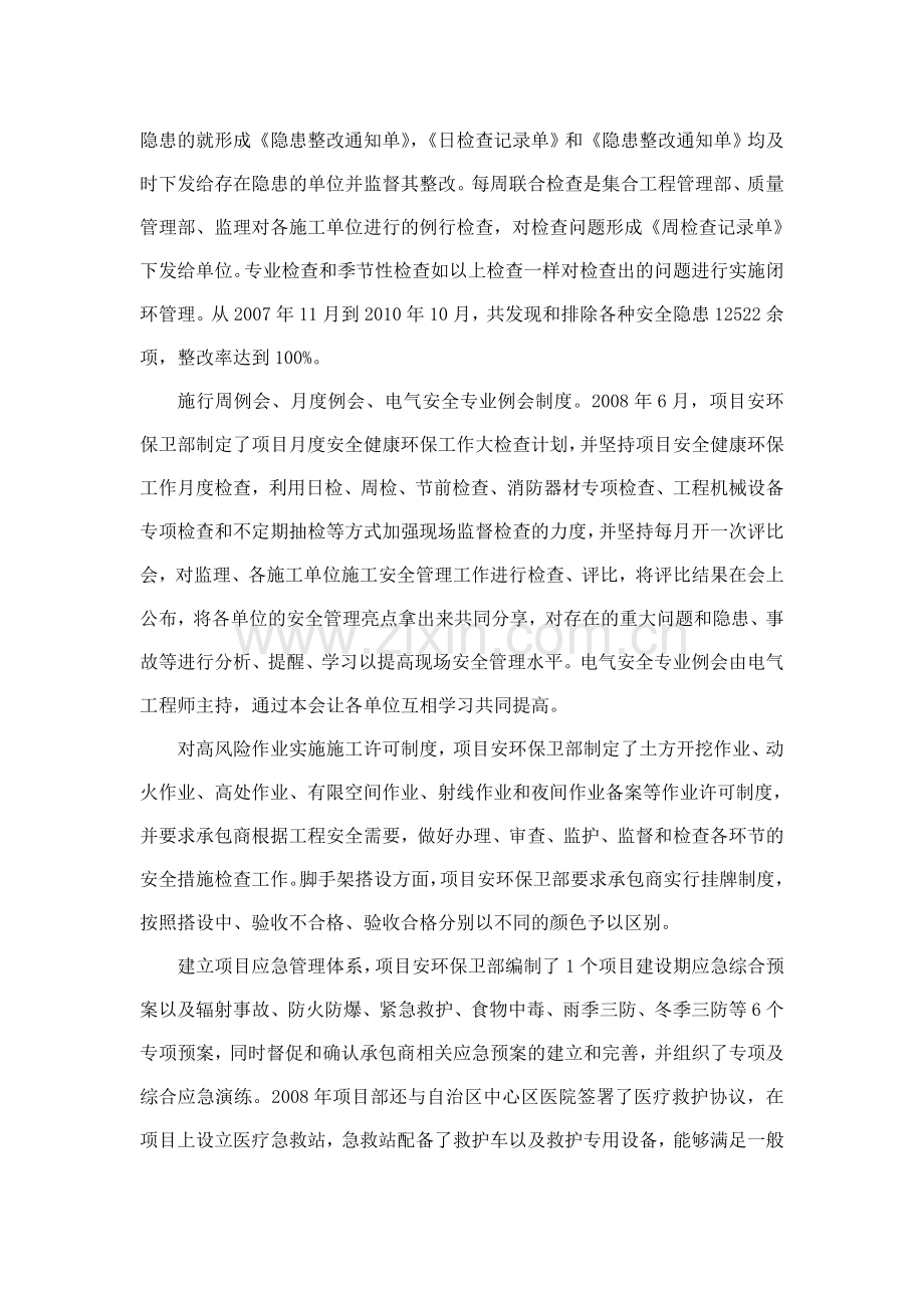 公司年鉴-安全管理.doc_第2页