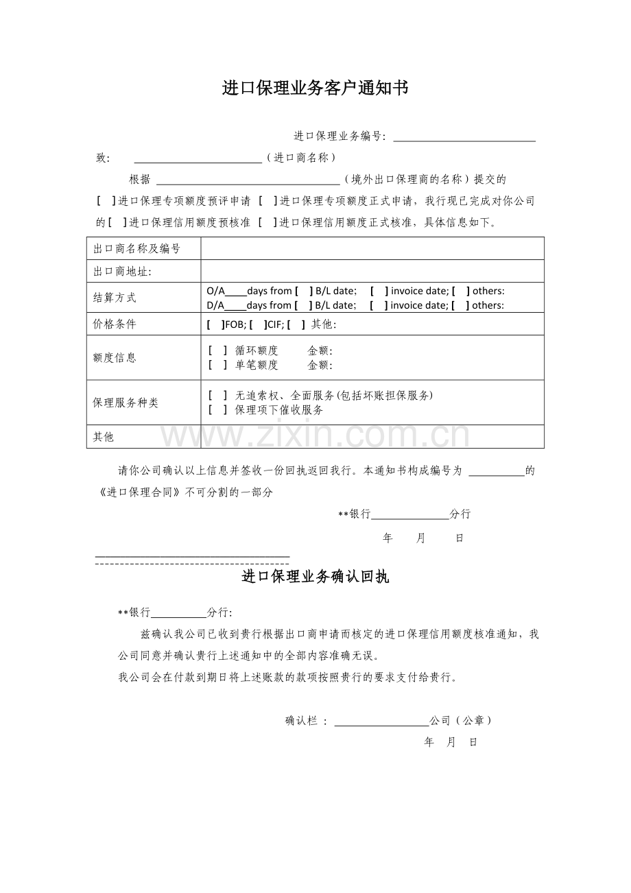 进口保理业务客户通知书模版.docx_第1页