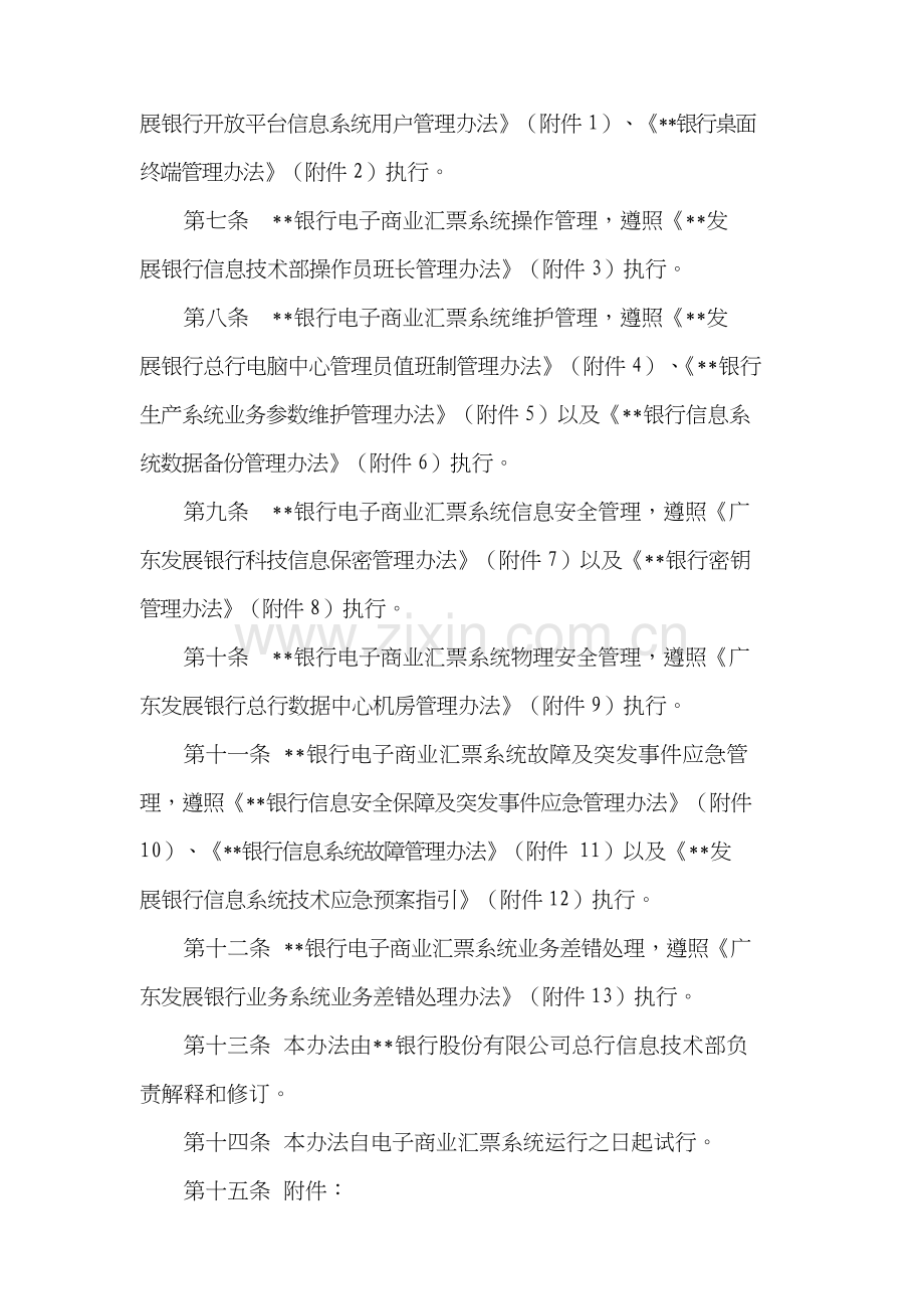 银行电子商业汇票系统管理制度模版.doc_第2页