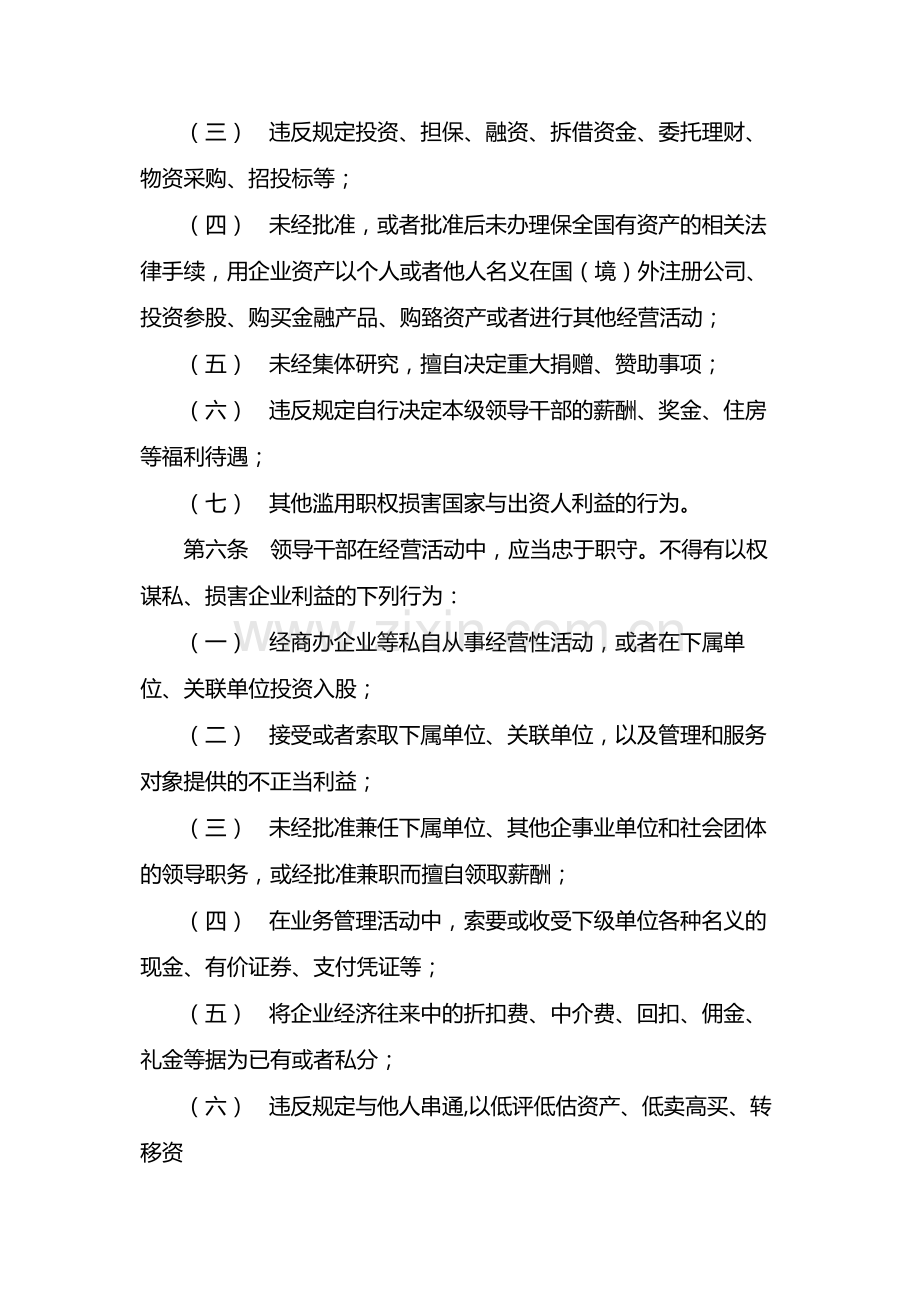 国有企业领导干部廉洁从业实施办法-模版.docx_第2页