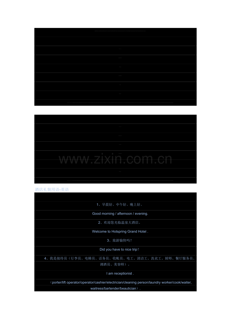 前台接待礼貌用语.doc_第1页