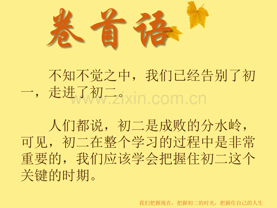 始业教育.ppt_第1页