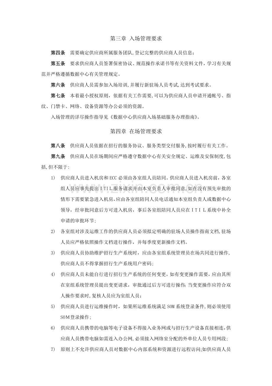 银行数据中心供应商日常管理细则模版.docx_第2页