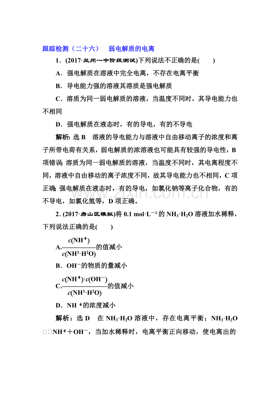 2018届高考化学总复习跟踪检测8.doc_第1页