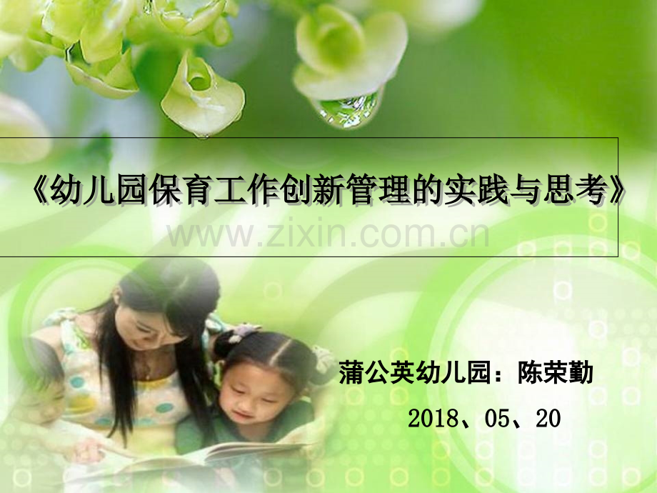 后勤管理陈荣勤.ppt_第1页