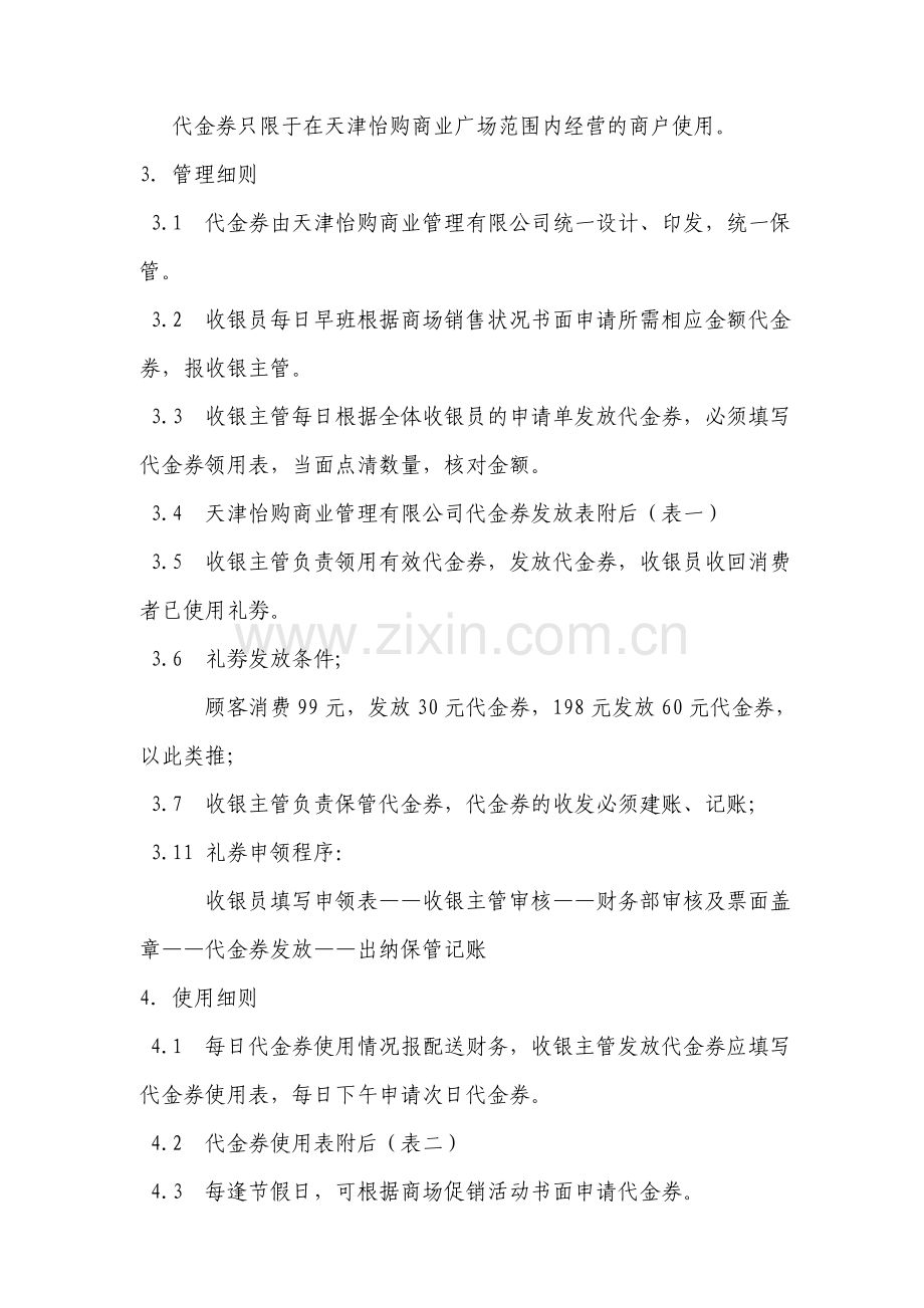 代金券管理办法.doc_第2页