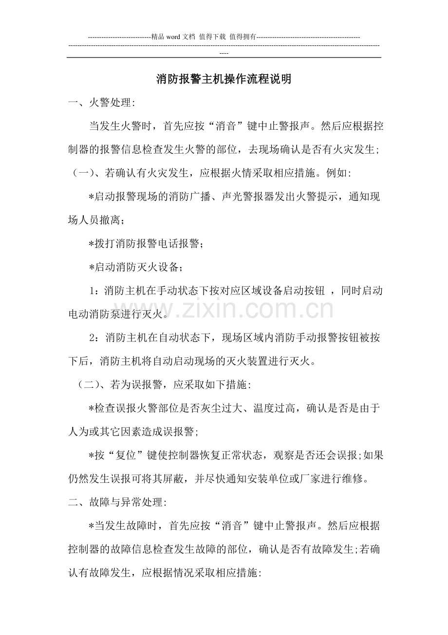 消防报警主机操作流程说明.doc_第1页