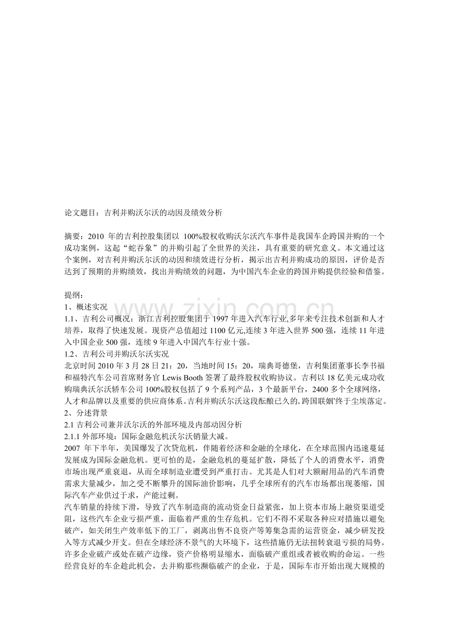 国际营销论文提纲.doc_第1页
