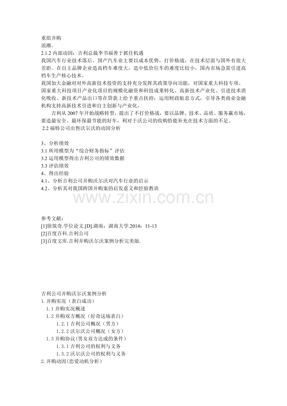 国际营销论文提纲.doc_第2页