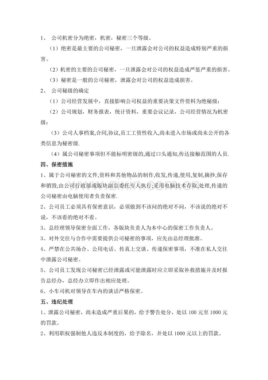 公司员工保密制度.doc_第2页