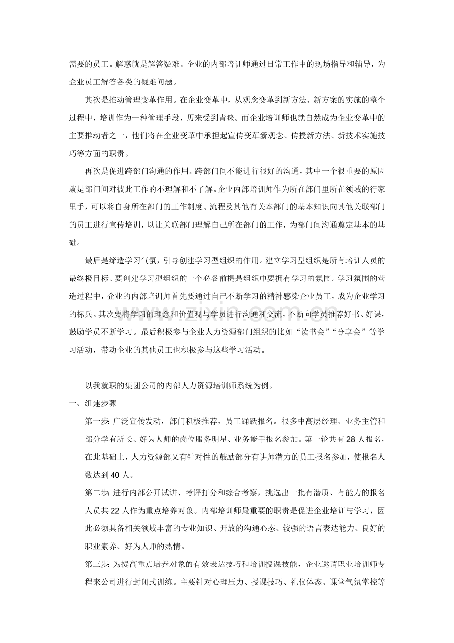 人力资源论文-企业内部人力资源培训师(1).doc_第2页