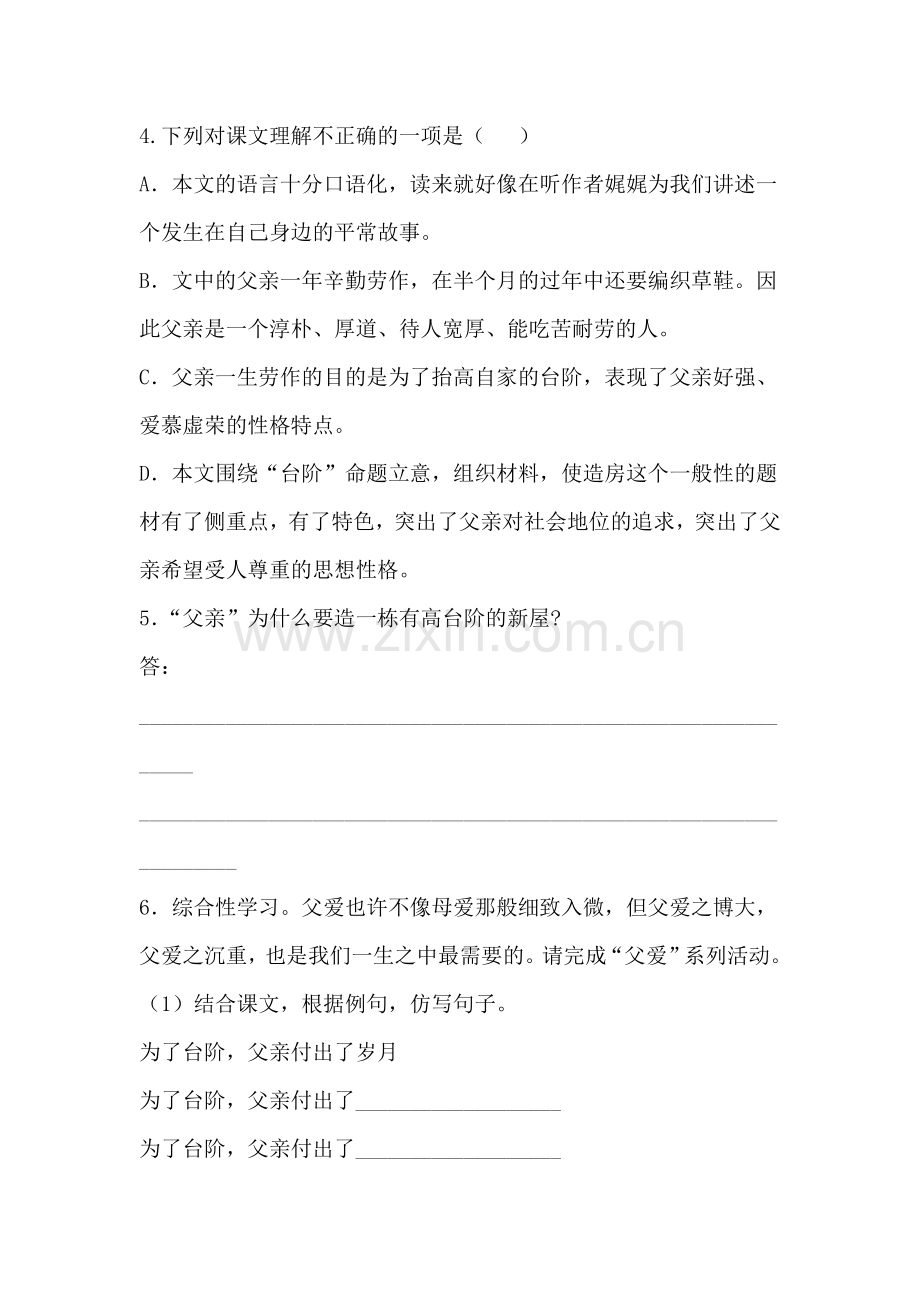 2016届九年级语文下册课时训练题27.doc_第2页