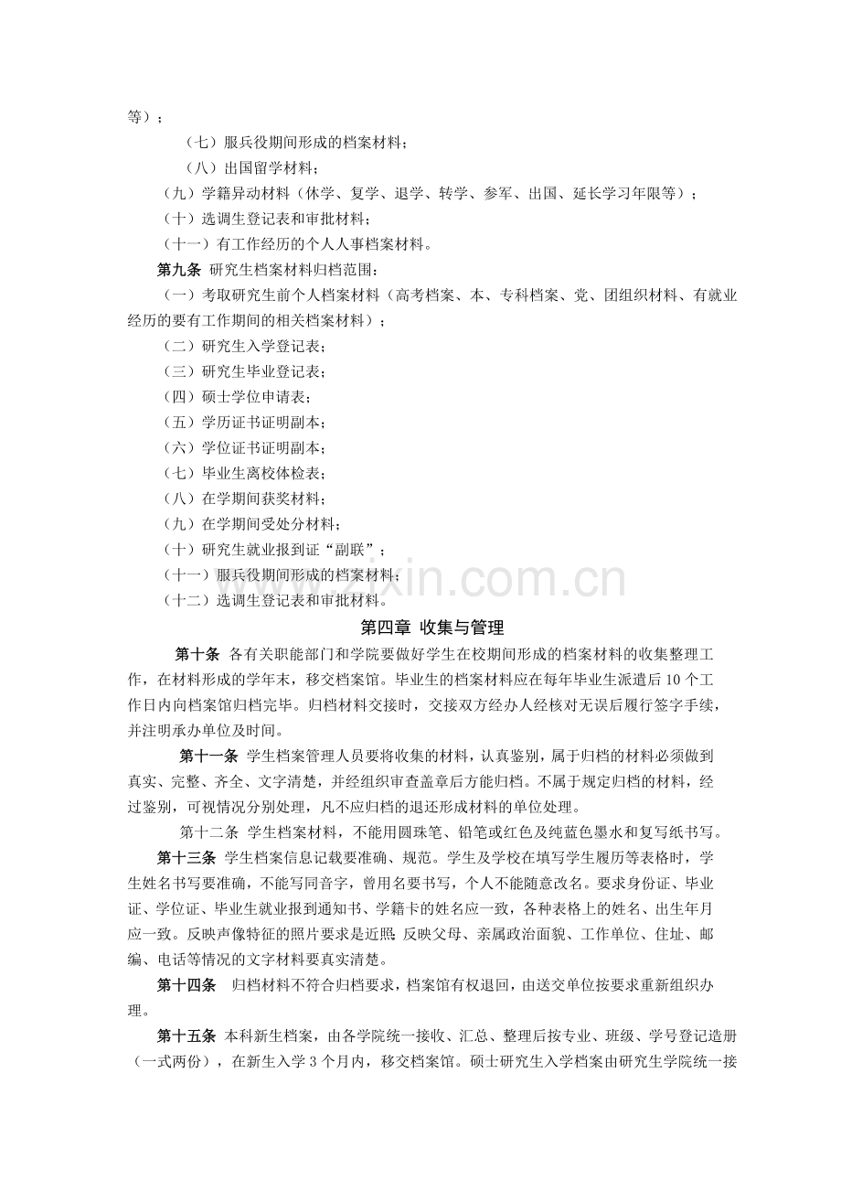 大学学生档案管理办法(试行)模版.docx_第2页
