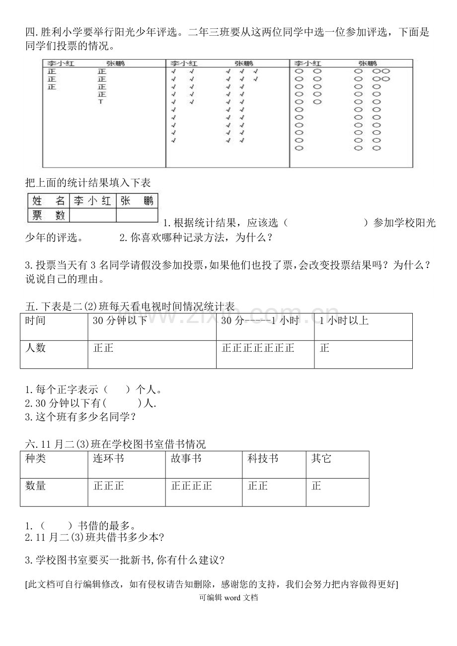 部编版小学二年级下册数学第一单元测试题.doc_第2页