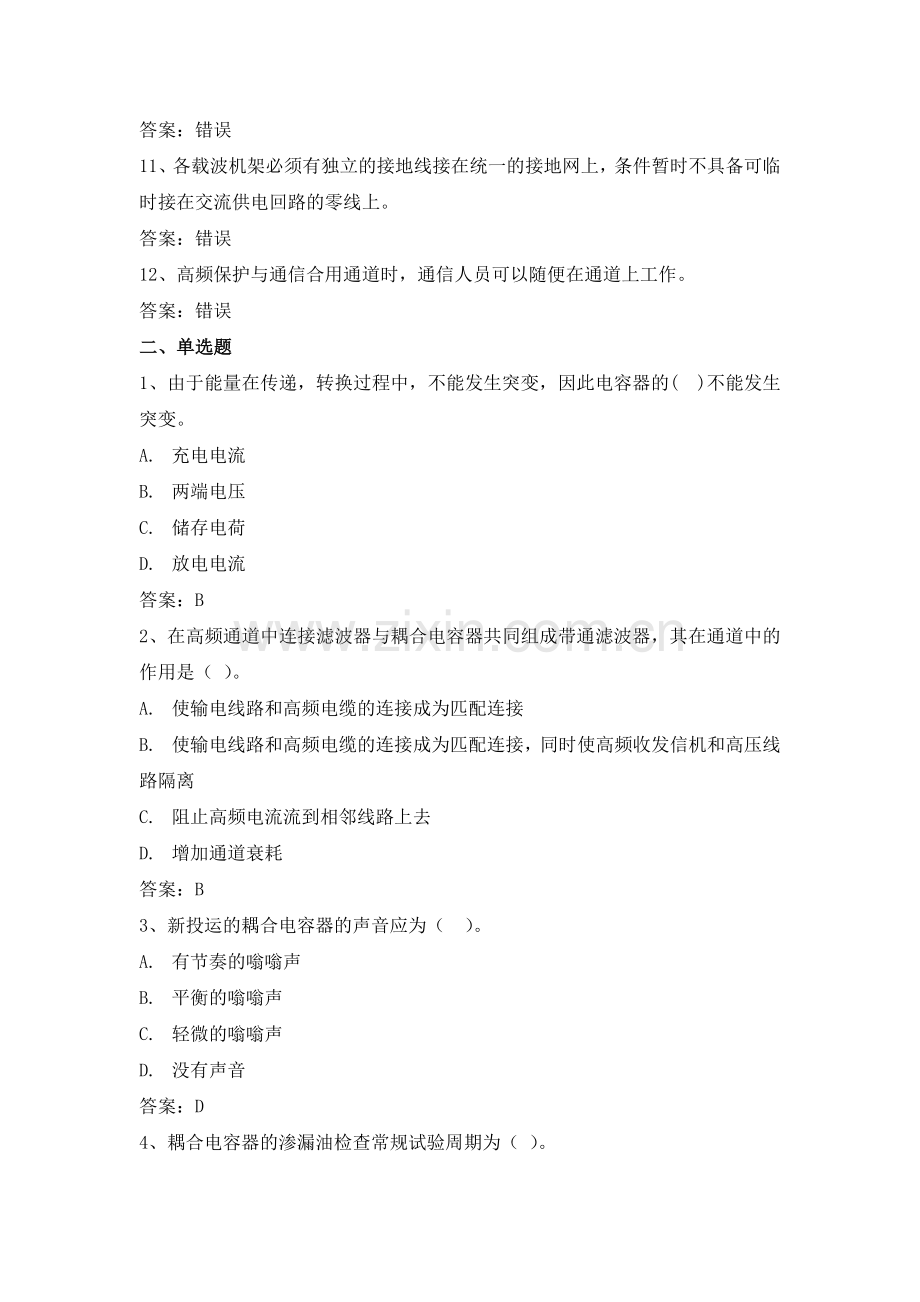 电力公司变电运行高级工试题之耦合电容器、阻波器和结合滤波器33题.doc_第2页