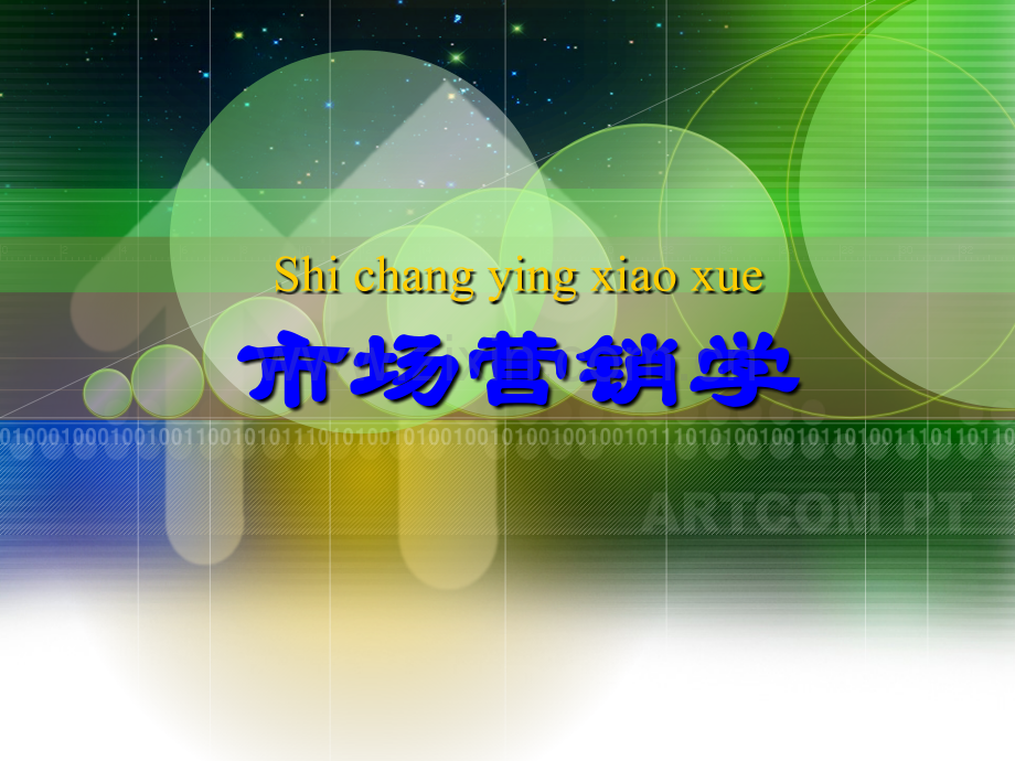 第九章价格策略.ppt_第1页
