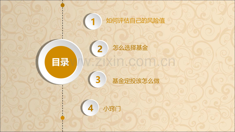 如何选择基金.ppt_第2页