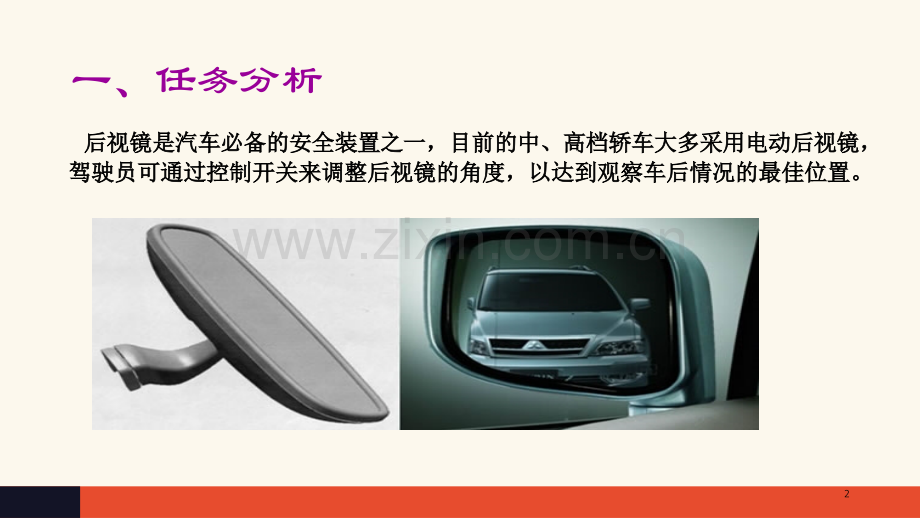 任务八-电动后视镜检修.ppt_第2页