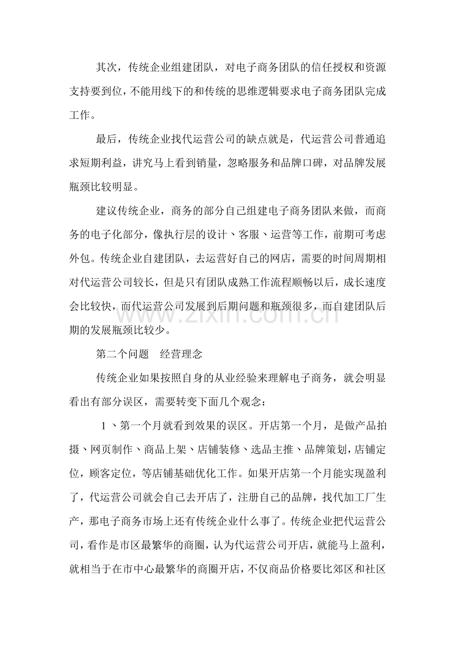 传统企业怎么选择合适的代运营公司.doc_第2页