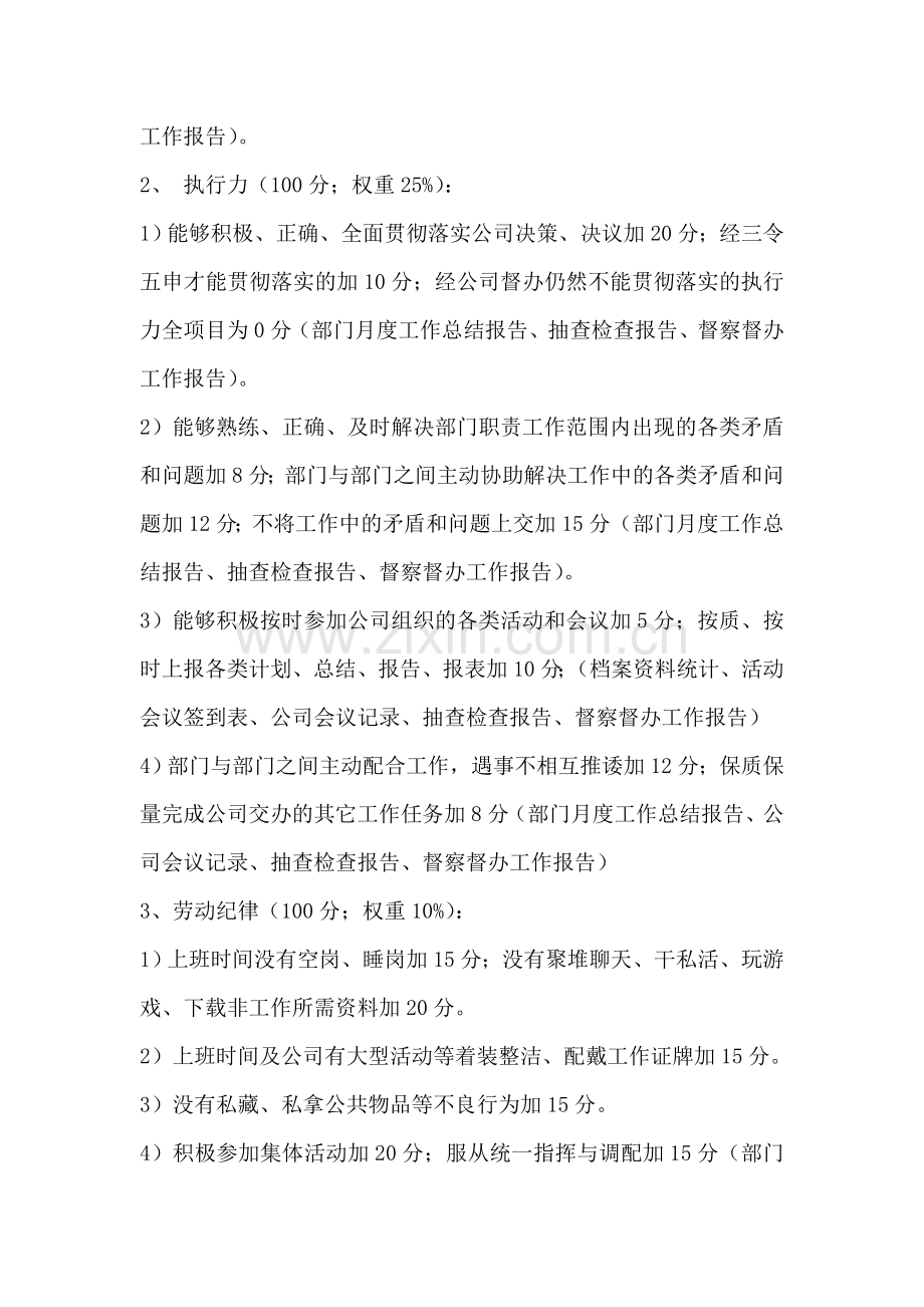 公司部门考核指标.doc_第2页