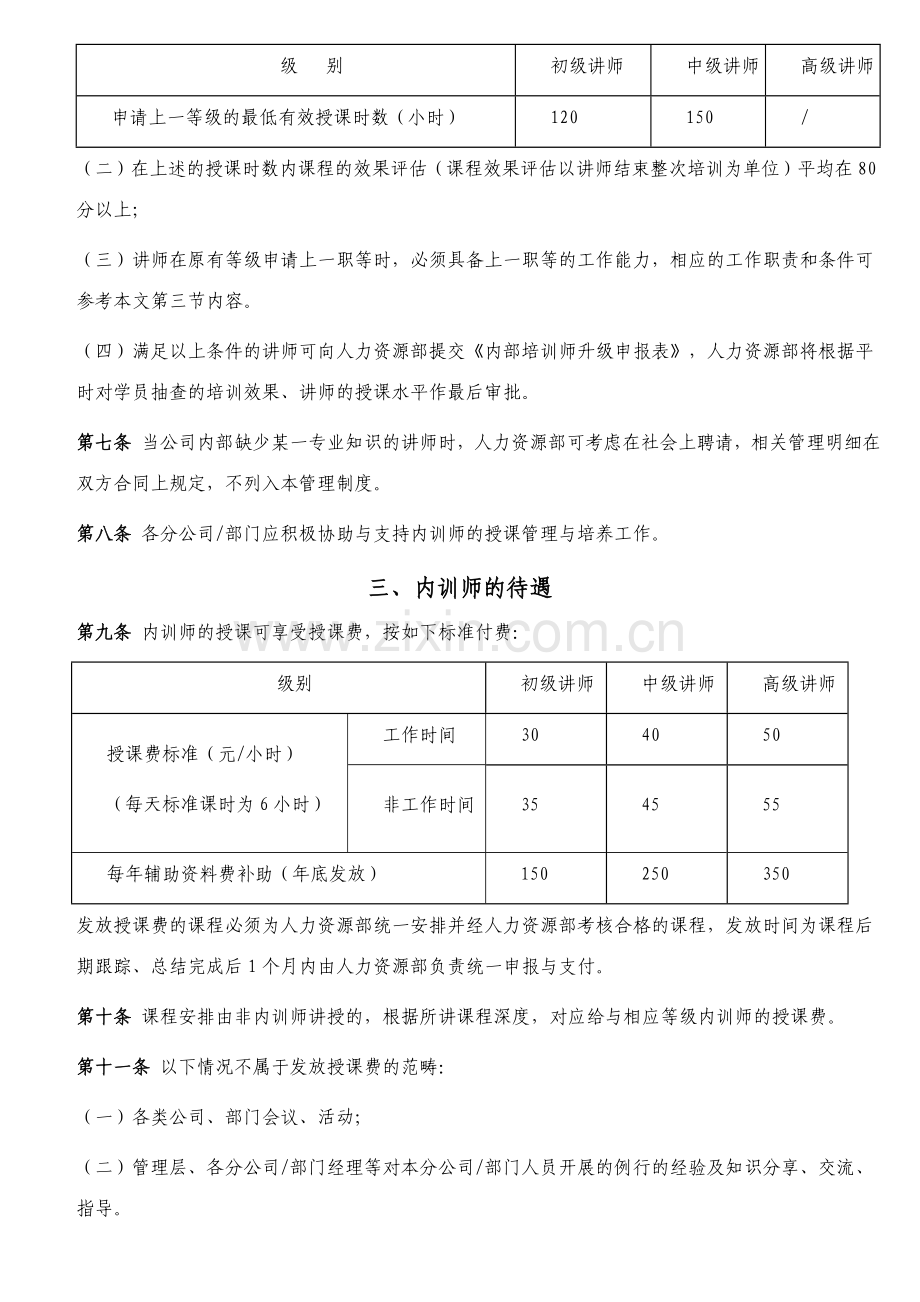 内训师管理制度初稿.doc_第2页