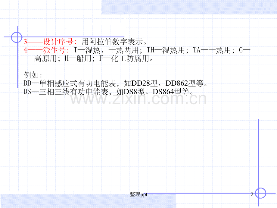 《电气测量电能表》.ppt_第2页