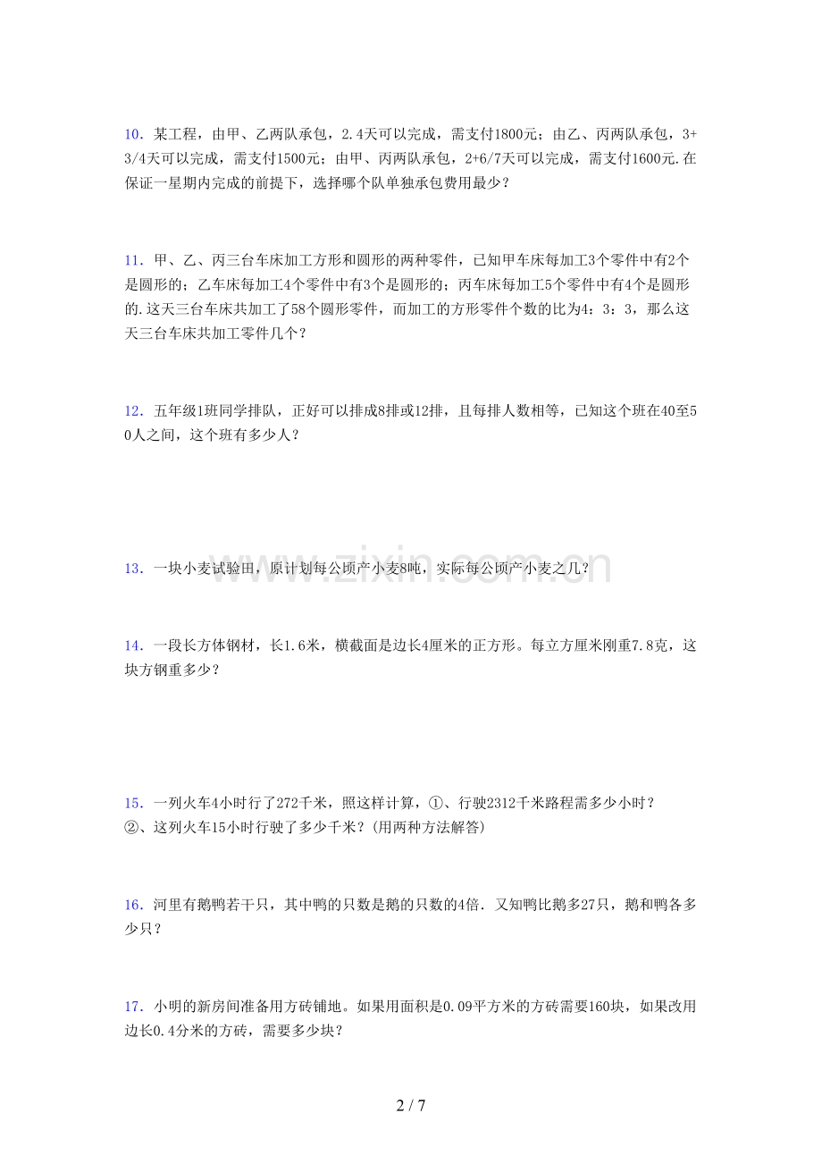 小学五年级数学应用题50道(一七三一).docx_第2页