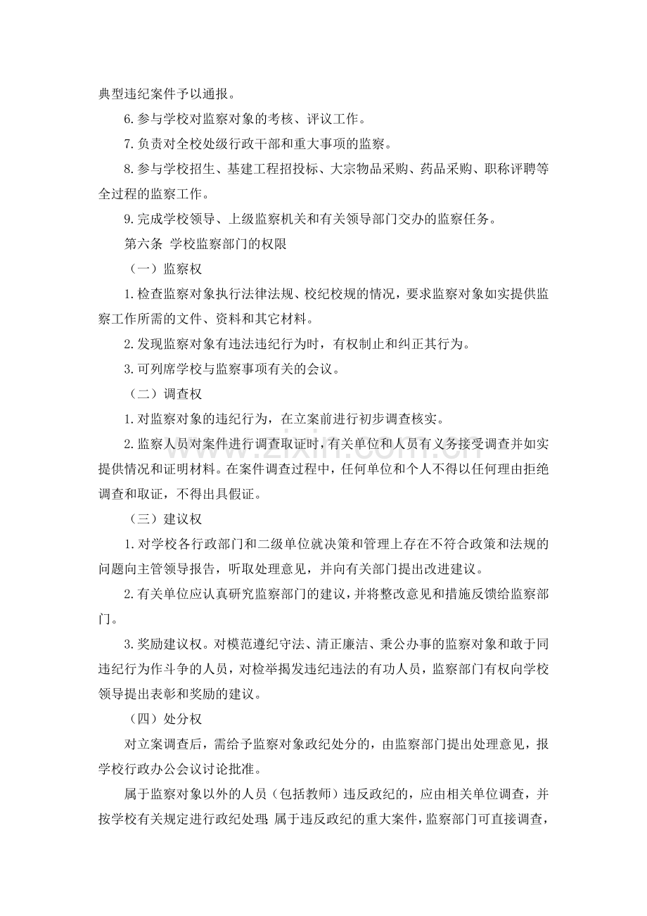 大学监察工作暂行办法.docx_第2页