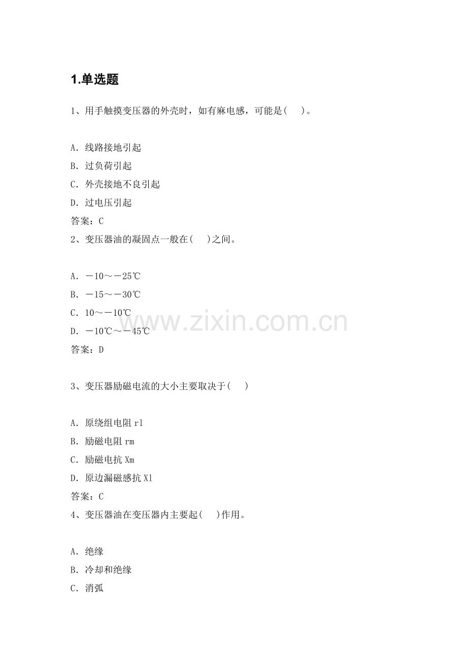 电力公司用电检查中级工试题之电机学.doc_第1页