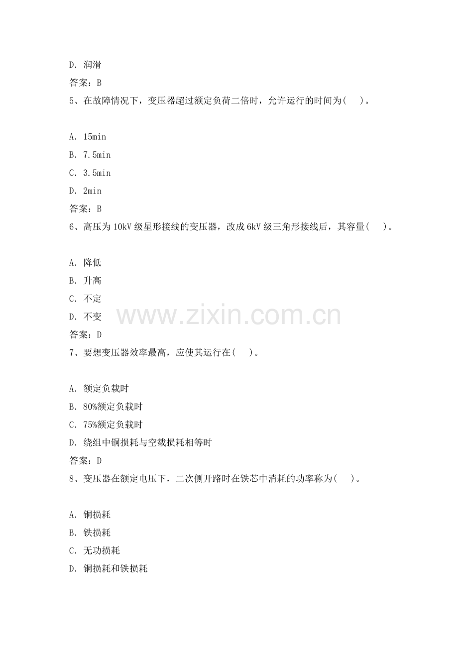电力公司用电检查中级工试题之电机学.doc_第2页