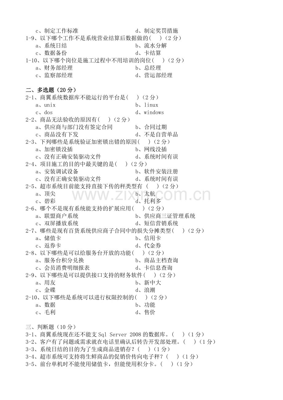 商翼技术人员2010年度考核试题(一)..doc_第2页
