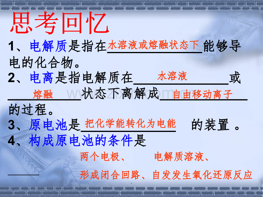 高中化学电解池全套课件(公开课)修改版.ppt_第2页
