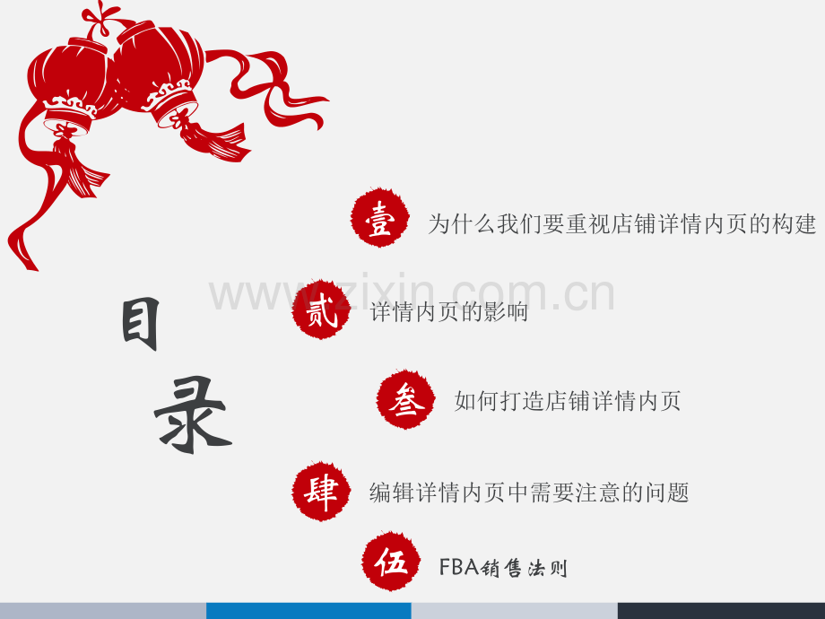 详情页制作流程内训.ppt_第2页