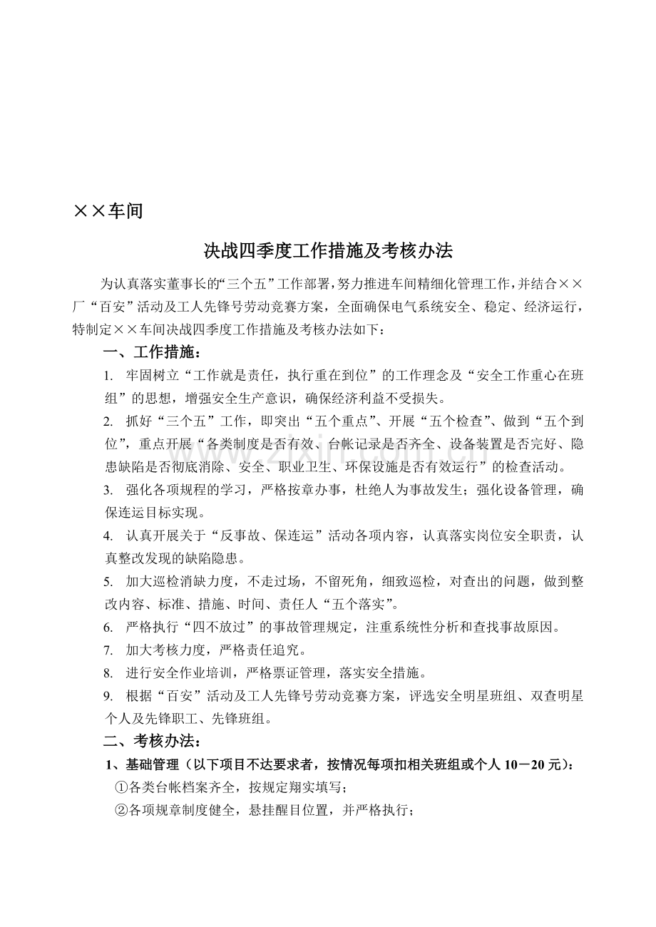 决战四季度工作措施及考核办法..doc_第1页