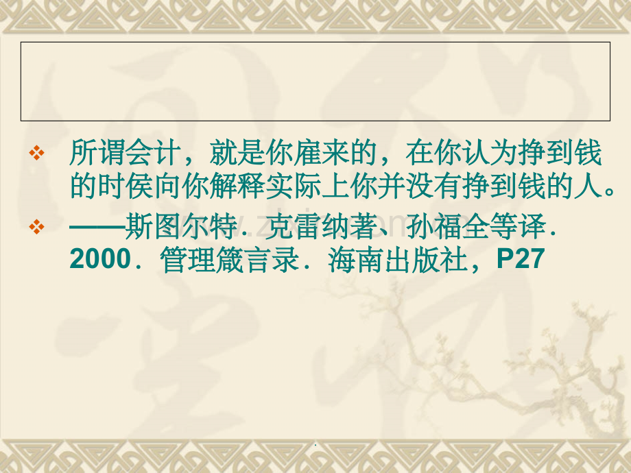 会计学整理.ppt_第2页