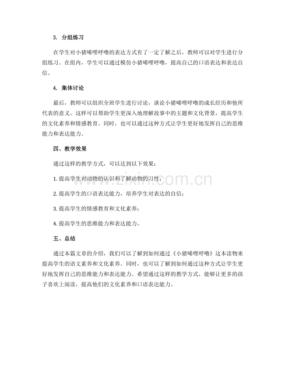《小猪唏哩呼噜》整本书交流(学案)部编版语文一年级上册.docx_第2页
