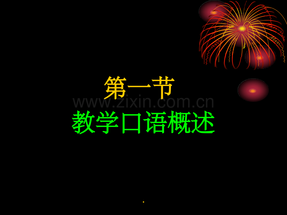 教师口语第二章.ppt_第2页
