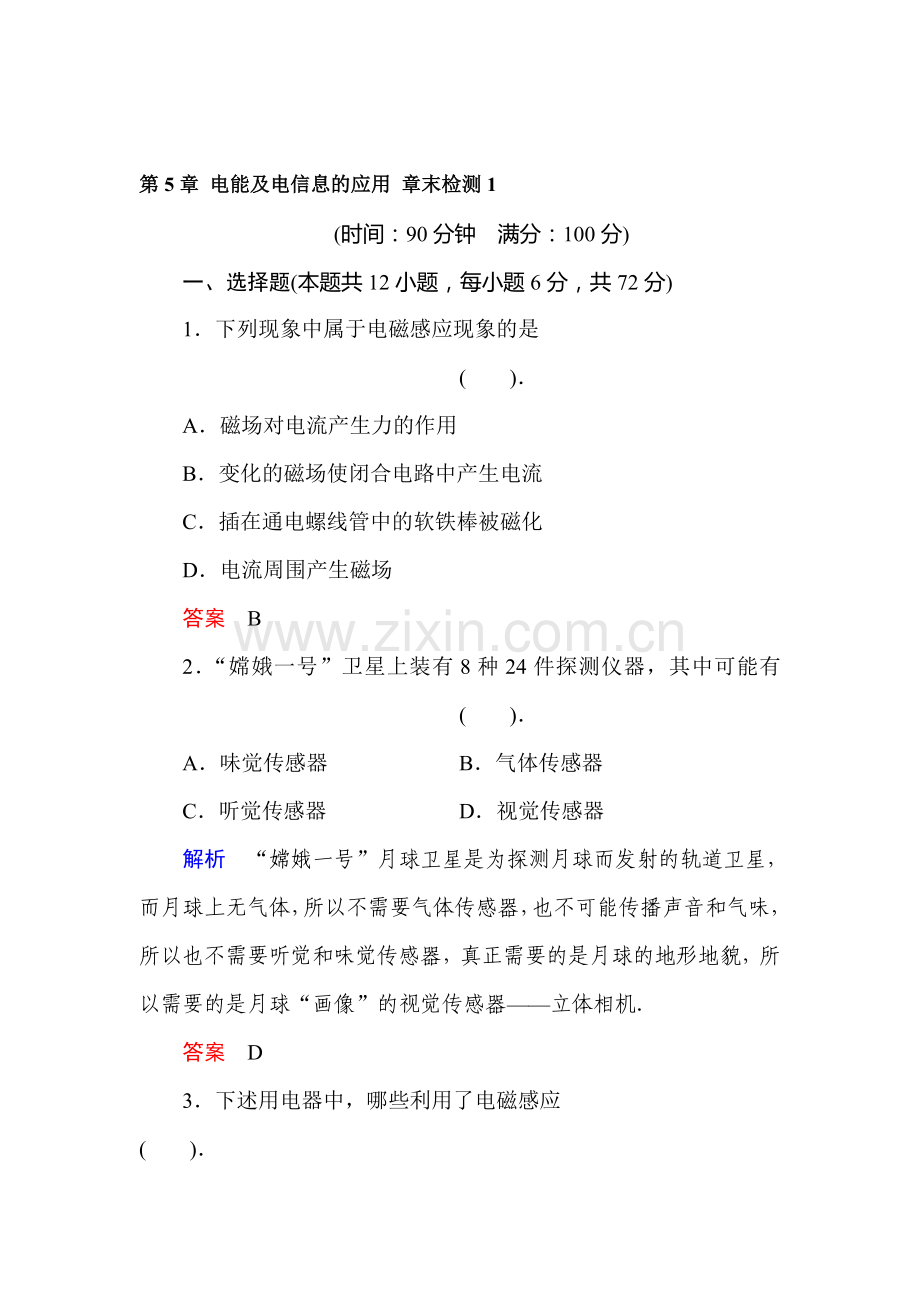 2016-2017学年高一物理下册章节训练题13.doc_第1页